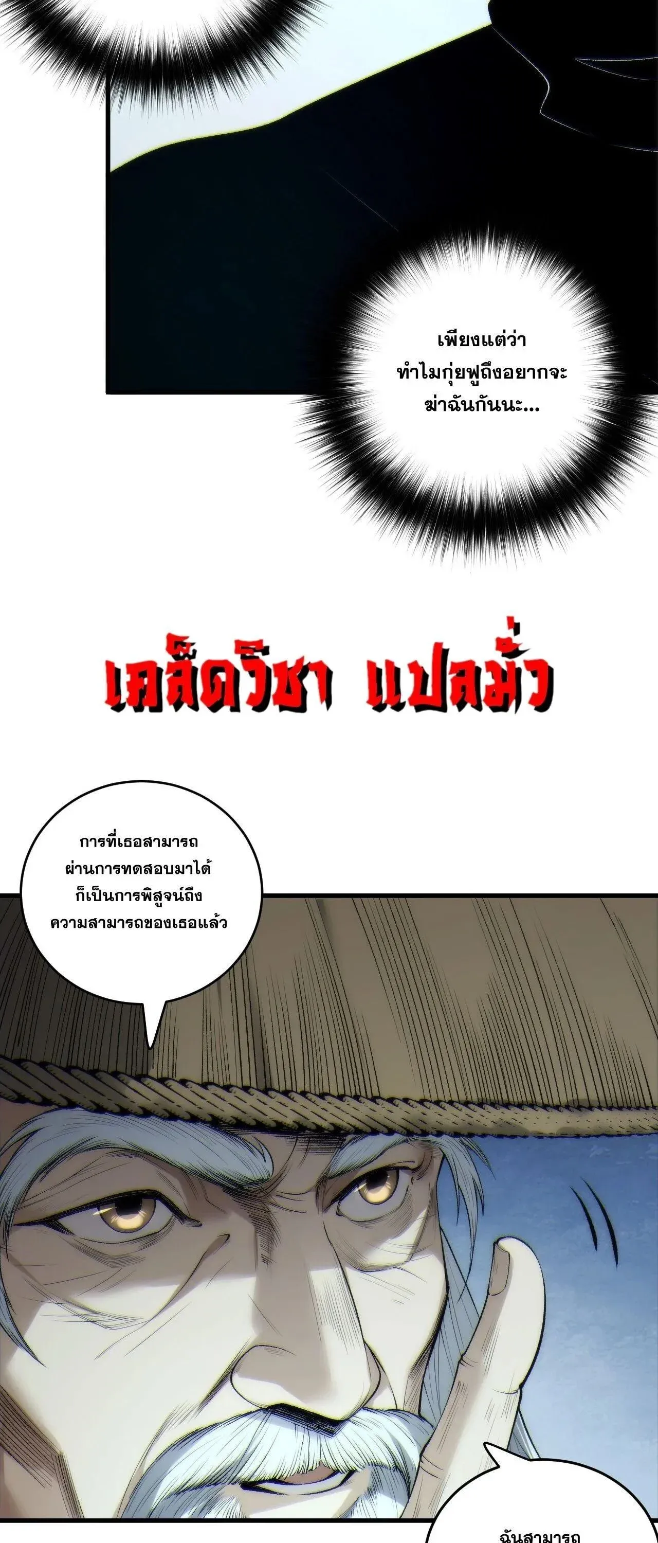 Disastrous Necromancer ราช_นน_กอ_ญเช_ญว_ญญาณ ตอนที่ ตอนที่ 269 รูปที่ 26