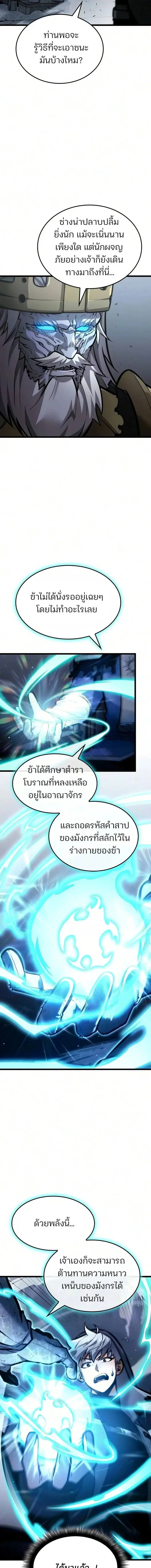 Emperor of Solo Play ราชาแห_งโซโล_เพลย_ ตอนที่ ตอนที่ 71 รูปที่ 7
