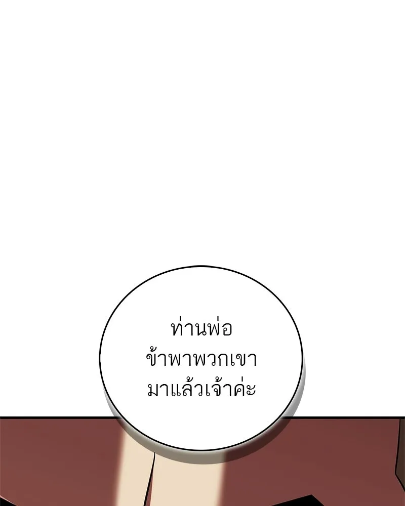 สุดยอดเทรนเนอร์แห่งยุทธภพ ตอนที่ 109 นี่คือการสู่ขอรึเปล่าเนี่ย รูปที่ 170