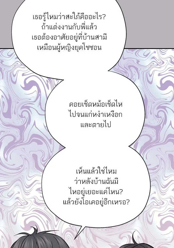 สลับรัก สลับชะตา ตอนที่ 4 รูปที่ 11