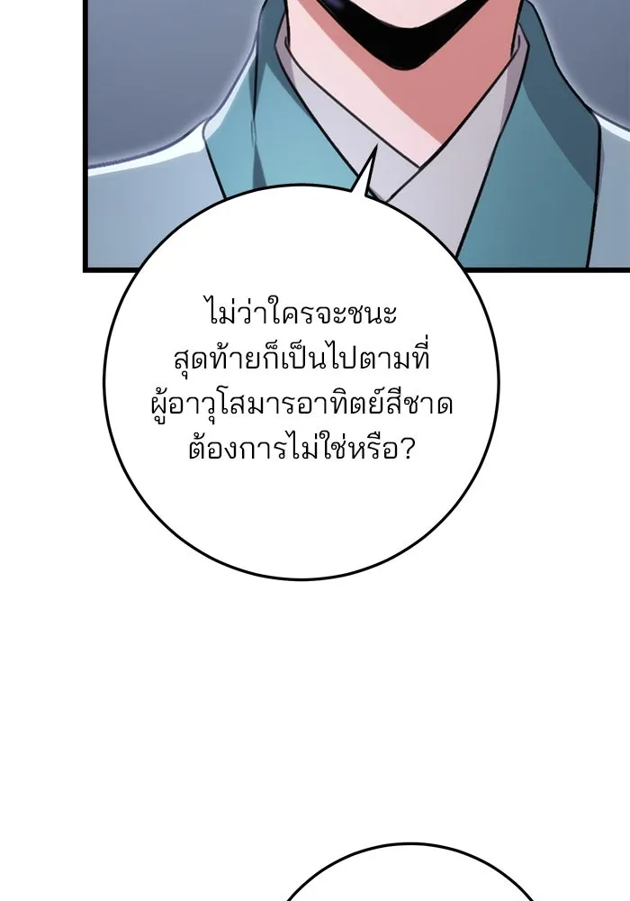 ดาบแห่งจักรพรรดิ ตอนที่ 26 รูปที่ 80