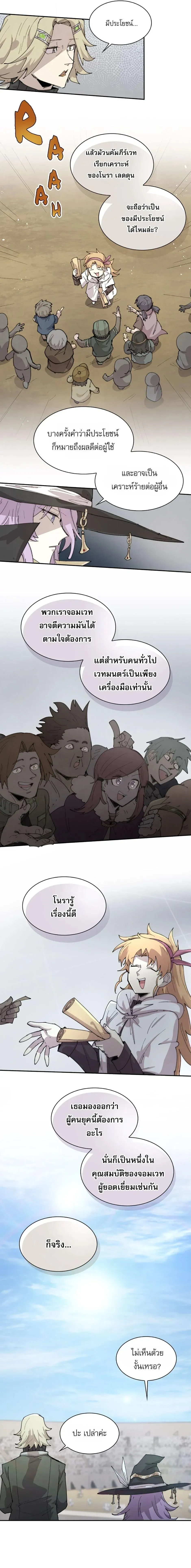 Reincarnation of the Hero Party_s Grand Mage การเก_ดใหม_ของมหาจอมเวทแห_งปาร_ต_ผ_กล_า ตอนที่ ตอนที่ 95 รูปที่ 13