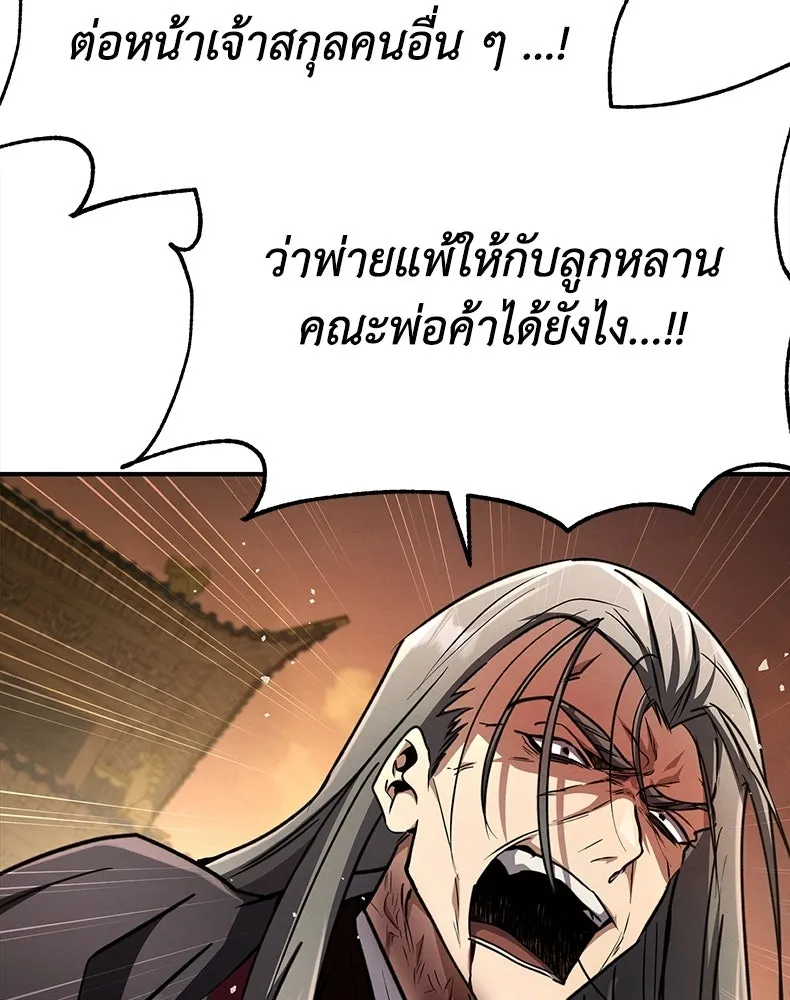กำปั้นราชันคืนชีพ ตอนที่ 18 รูปที่ 134