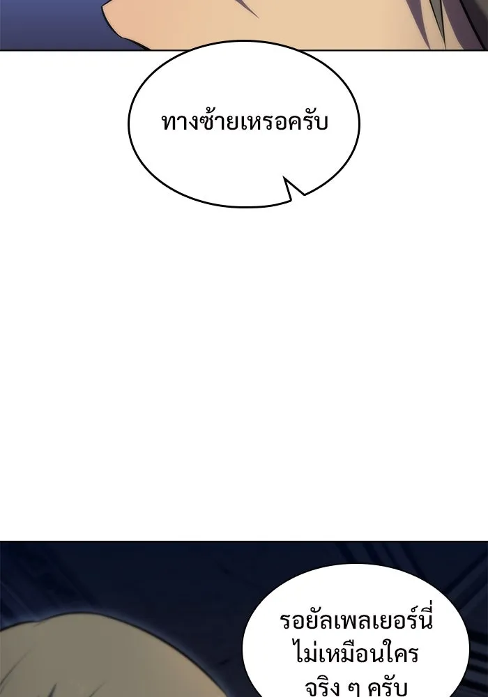 ผู้เล่นหน้าใหม่เลเวลแมกซ์ ตอนที่ 69 เทวาลัยสีเทา (2) รูปที่ 14