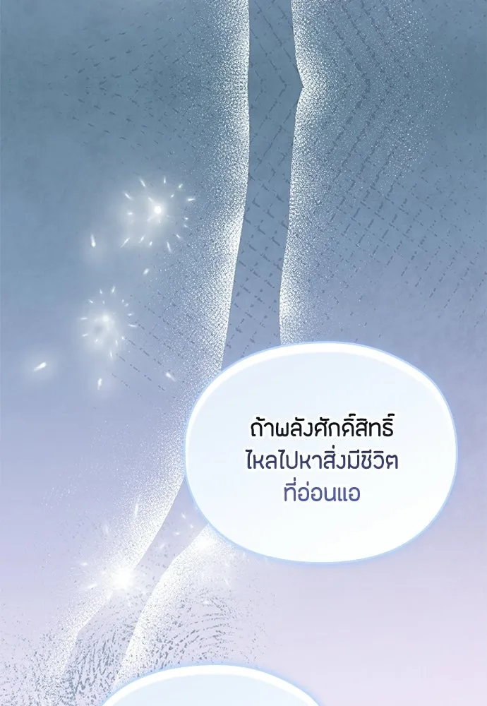 ลูกสาวตัวปลอมของท่านดยุก ตอนที่ 50 (ครึ่งแรก) รูปที่ 133