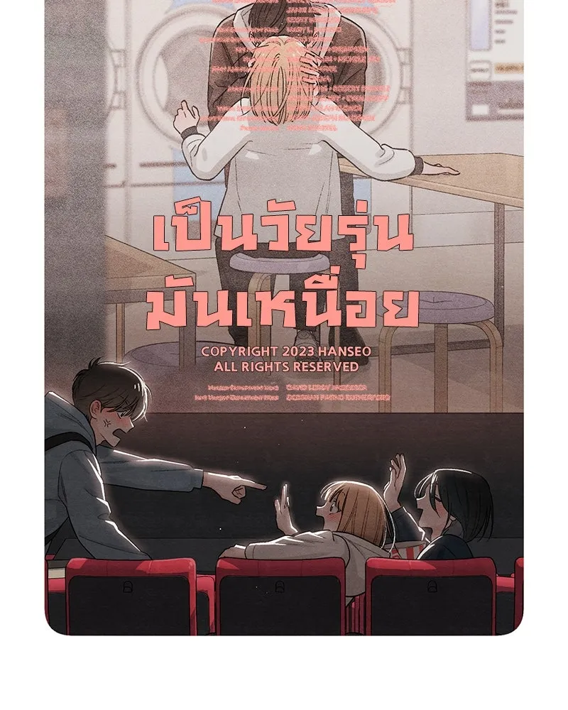 เป็นวัยรุ่นมันเหนื่อย ตอนที่ 22 รูปที่ 40