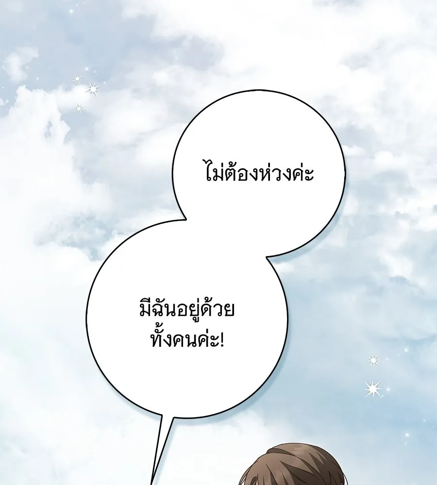 สาว(ลับ)ใช้ของท่านเคานต์ตาบอด ตอนที่ 39 รูปที่ 77