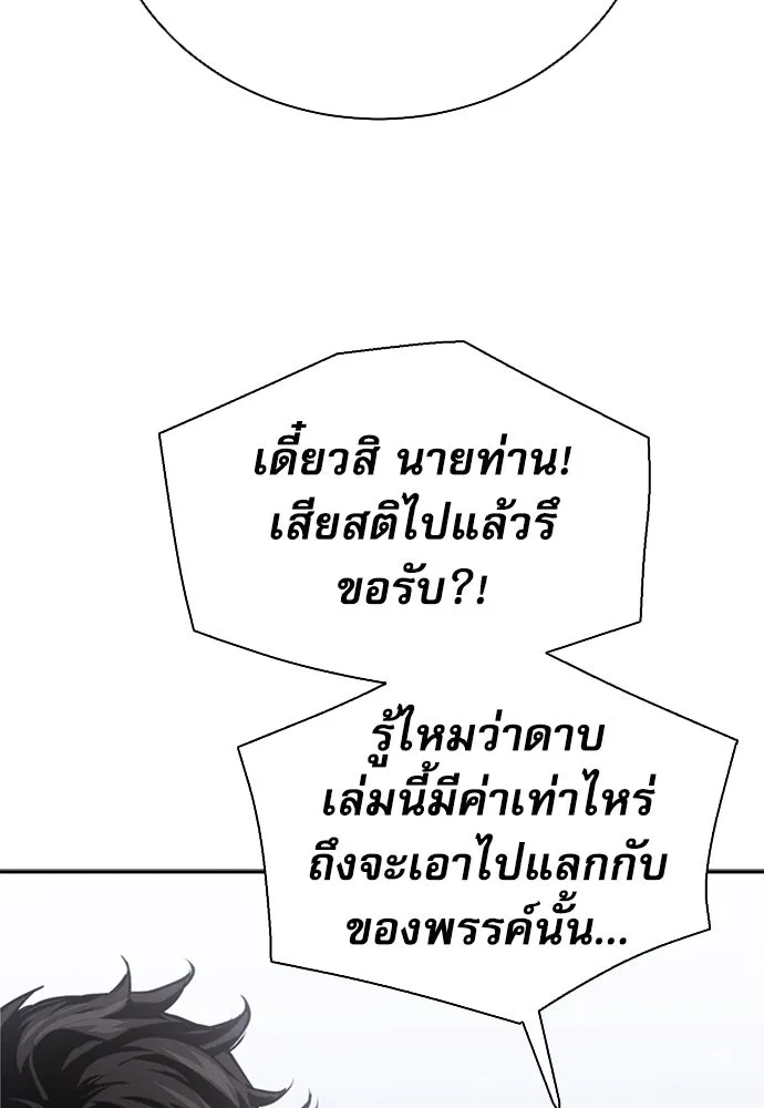 ดรูอิดแห่งสถานีโซล ตอนที่ 113 รูปที่ 61