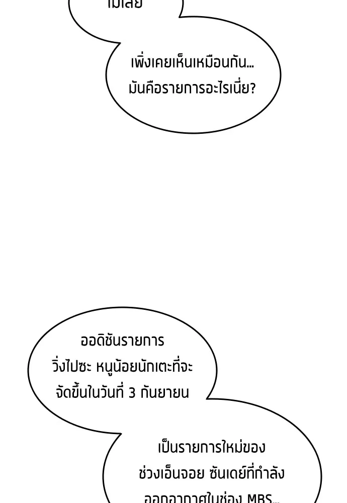 นักเตะแข้งสวรรค์ ตอนที่ 5 รูปที่ 64