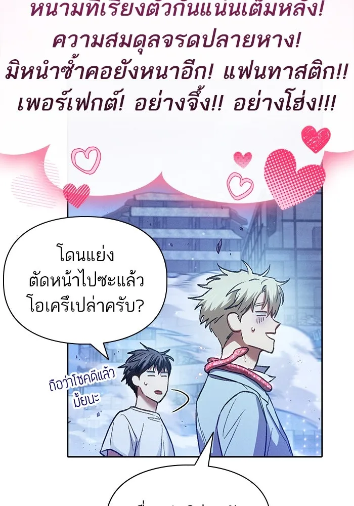 My S-Class Hunters ตอนที่ 146 นักขี่มังกร (1) รูปที่ 101