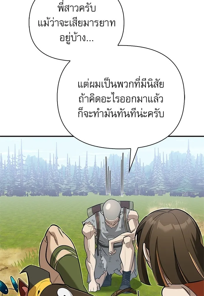 ชีวิตฮีลใจนายฮันเตอร์คลาส S ตอนที่ 19 รูปที่ 104