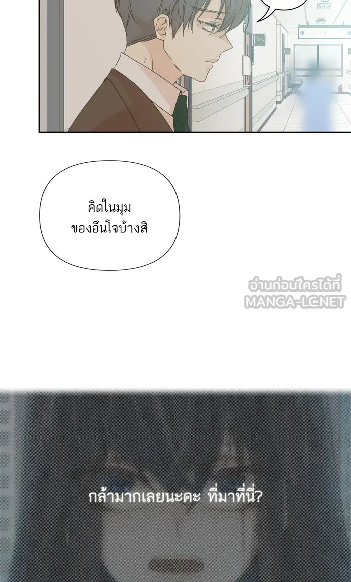 ฉันมันร้าย หรือเพราะโลกไม่น่ารัก ตอนที่ 47 รูปที่ 57