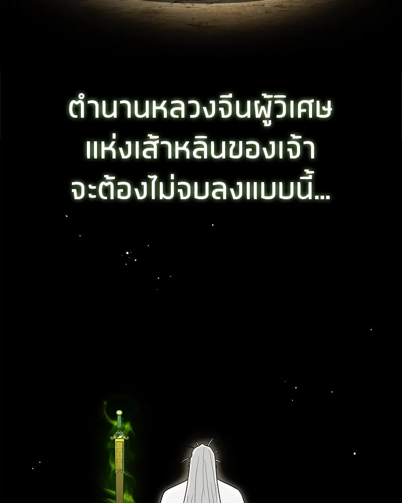 สุดยอดเทรนเนอร์แห่งยุทธภพ ตอนที่ 64 มหาศึกของยอดจอมยุทธ์ รูปที่ 28