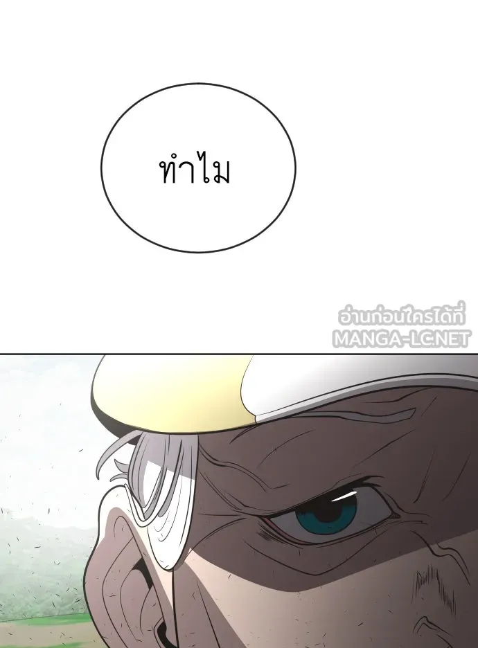 ยุคแห่งยอดมนุษย์ ตอนที่ 39 รูปที่ 111