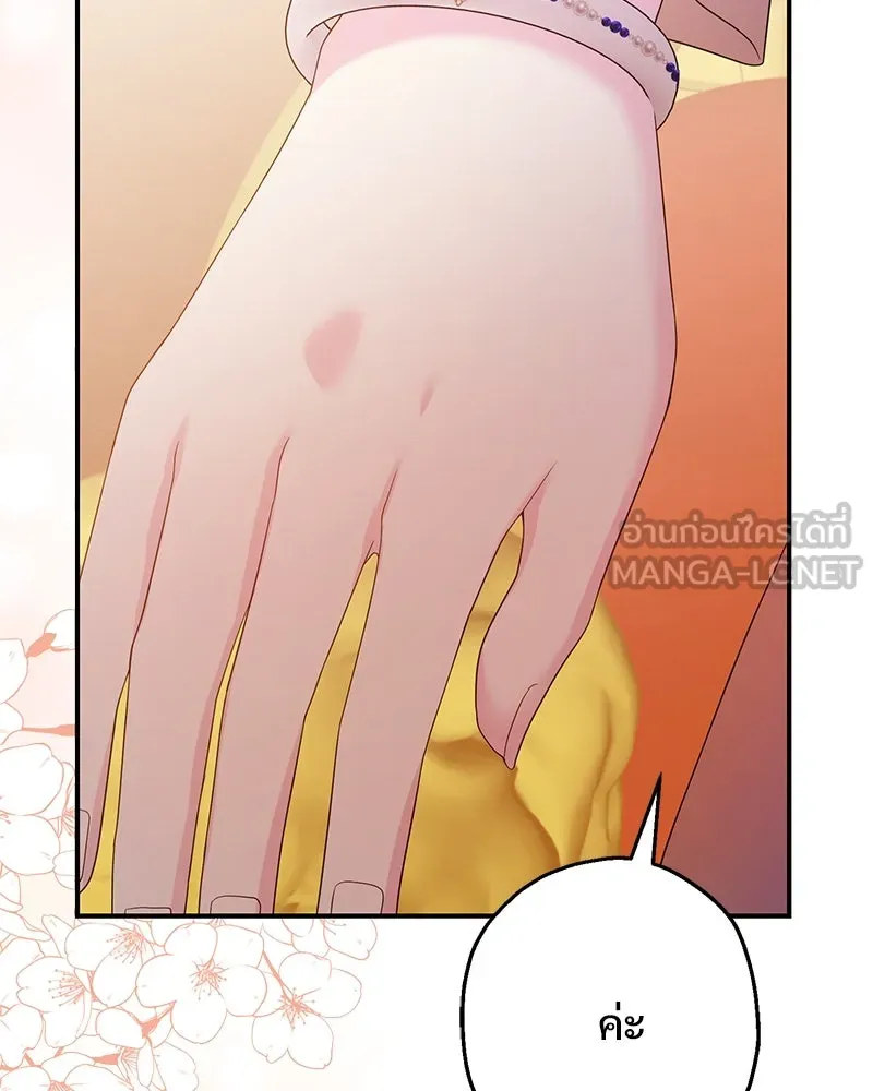 อนาคตพบรัก ตอนที่ 32 รูปที่ 108