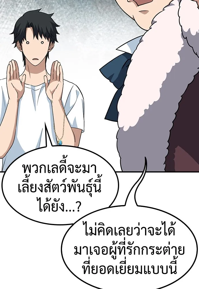 คลินิกสัตว์ต่างโลกของคิมโอจิน ตอนที่ 1 รูปที่ 263