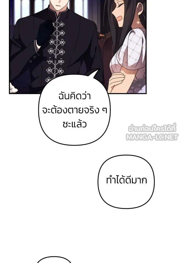 ฉันจะจีบท่านดยุกแดนเหนือ ตอนที่ 8 รูปที่ 78