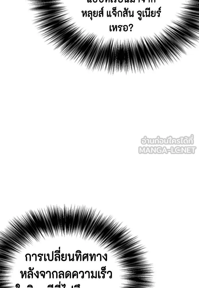 หมาหัวเน่า ตอนที่ 140 รูปที่ 150