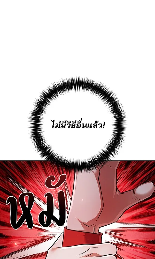 พอแล้วขันที อยากมีเจ้าโลก ตอนที่ 50 รูปที่ 32