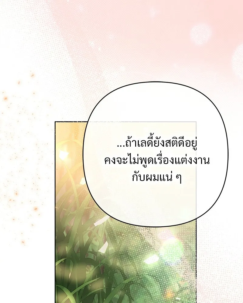 เจ้าสาวแกรนด์ดยุกปีศาจ ตอนที่ 7 รูปที่ 106