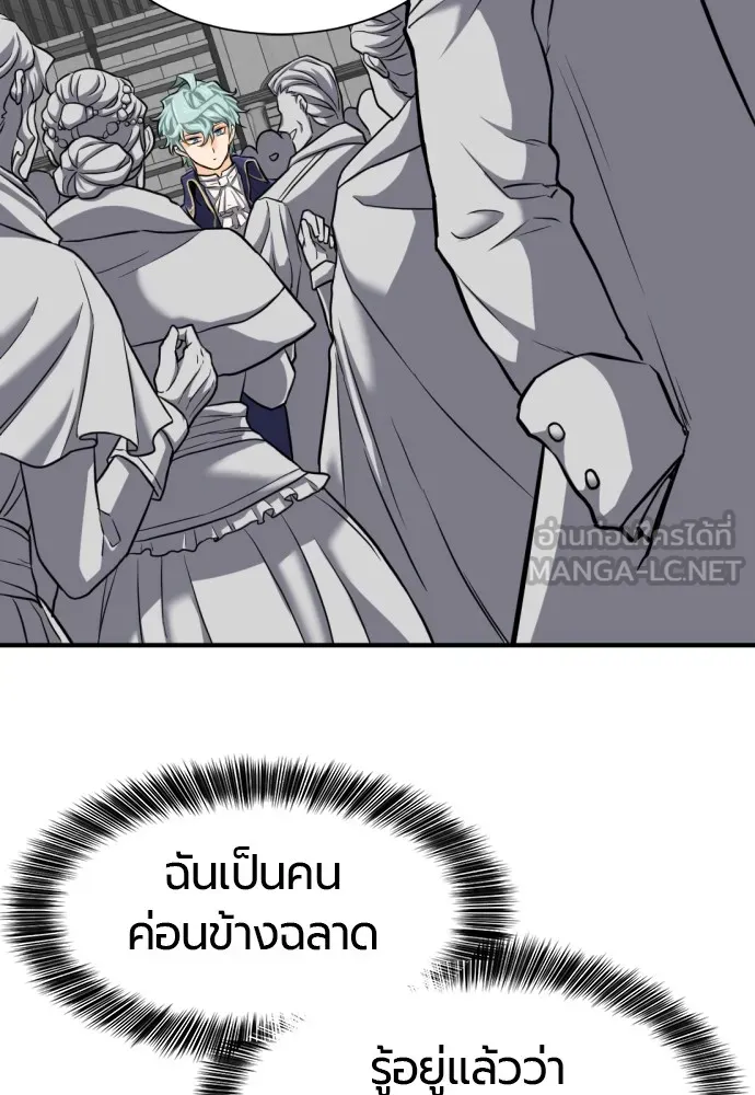 ยอดสถาปนิกผู้พิทักษ์อาณาจักร ตอนที่ 27 รูปที่ 84