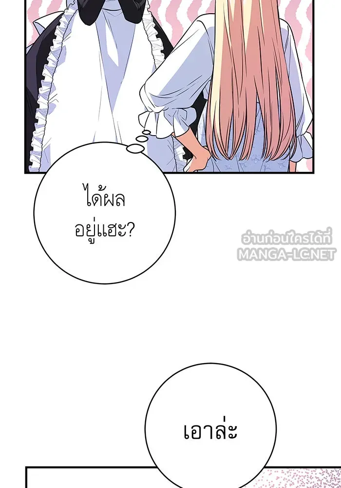 นางร้ายที่ไหนจะมีคุณธรรม ตอนที่ 5 รูปที่ 87