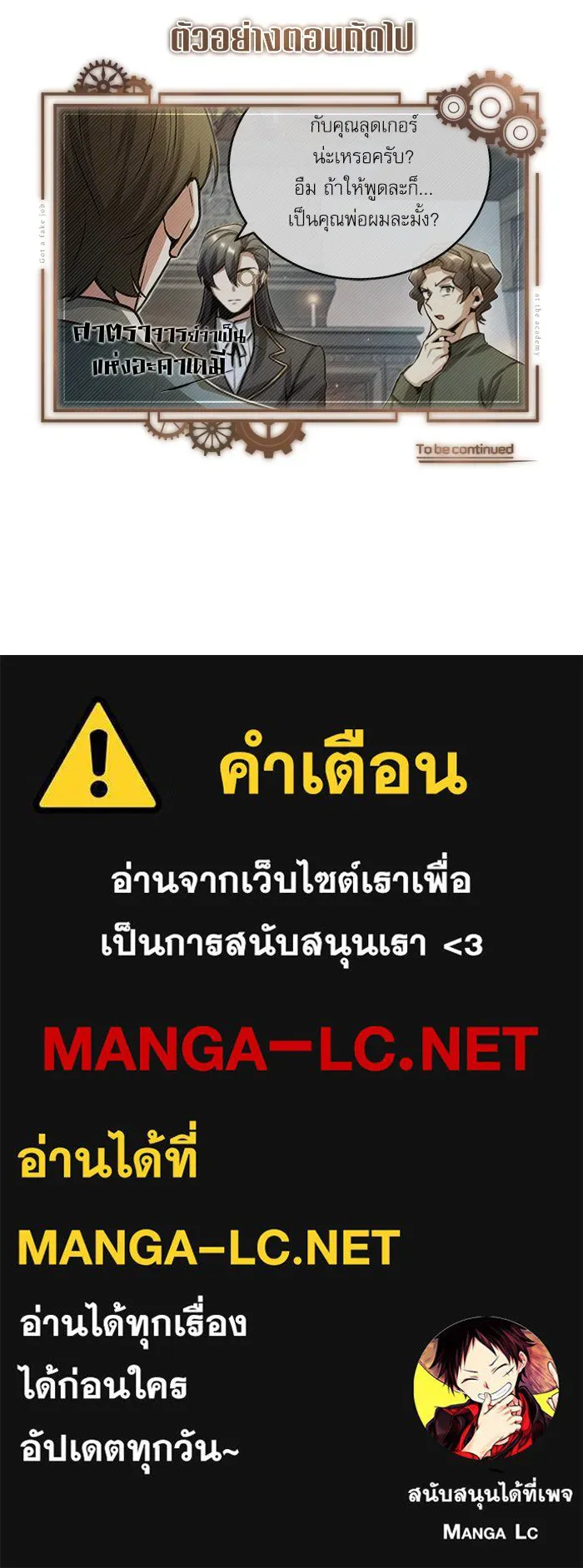 ศาสตราจารย์จำเป็นแห่งอะคาเดมี ตอนที่ 43 รูปที่ 128