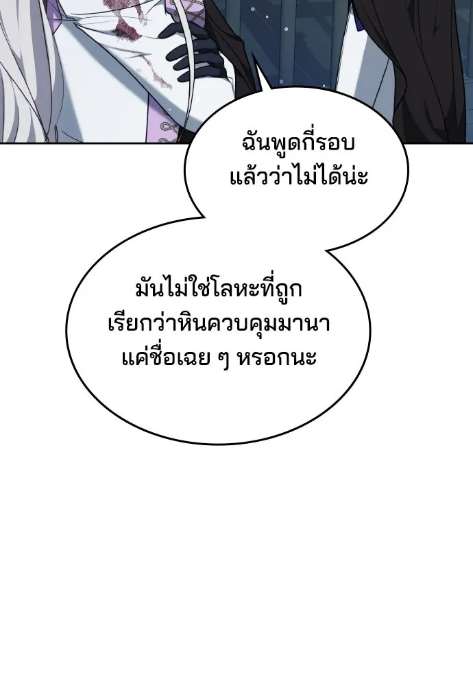 เหตุผลที่นางร้ายจับดาบ ตอนที่ 29 รูปที่ 128