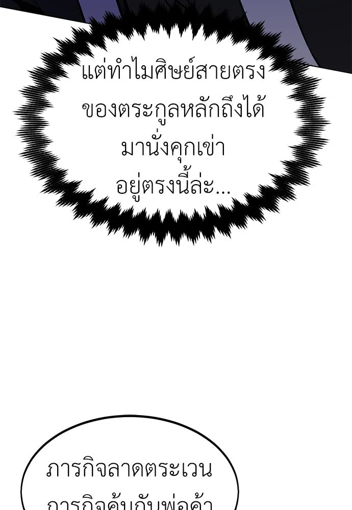 ไอ้เพลเยอร์นั่น ฉันฆ่ามันเอง ตอนที่ 16 รูปที่ 64