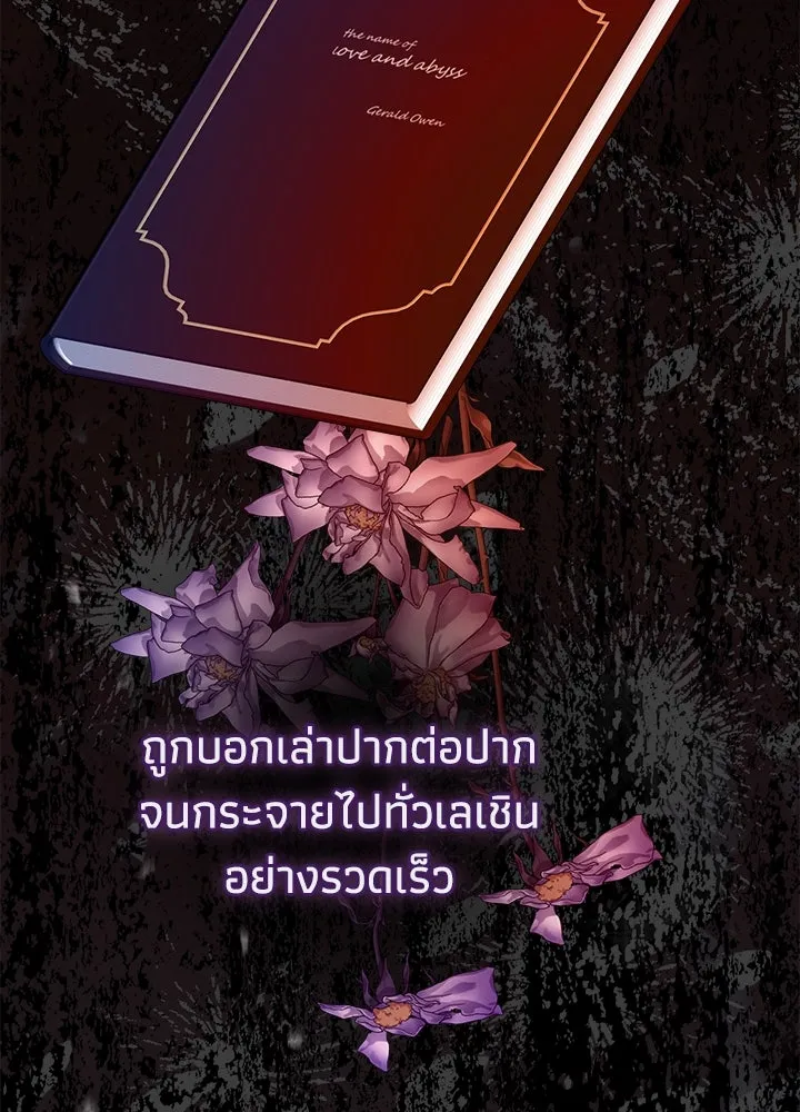 องค์ชายผู้อื้อฉาว ตอนที่ 102 รูปที่ 19