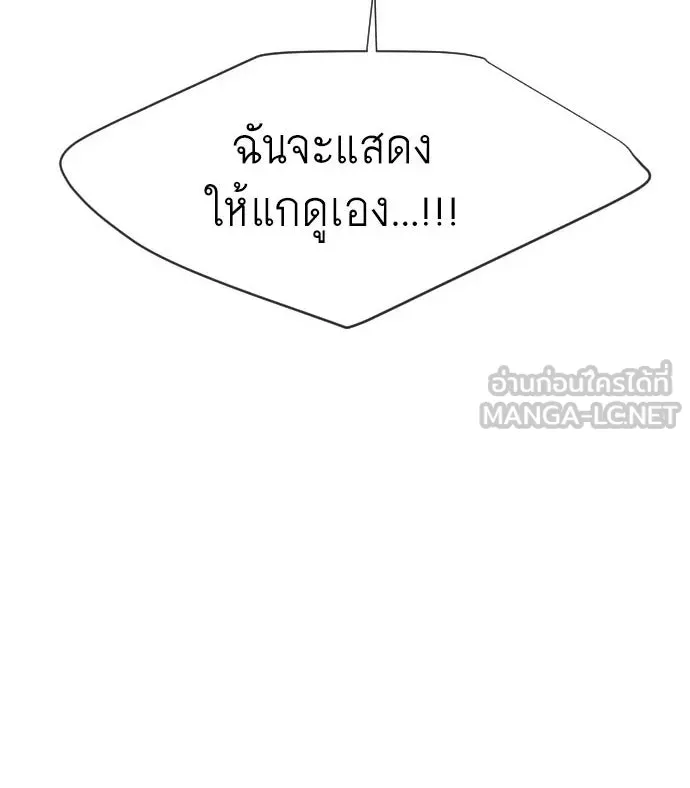 ยุคแห่งยอดมนุษย์ ตอนที่ 67 รูปที่ 3