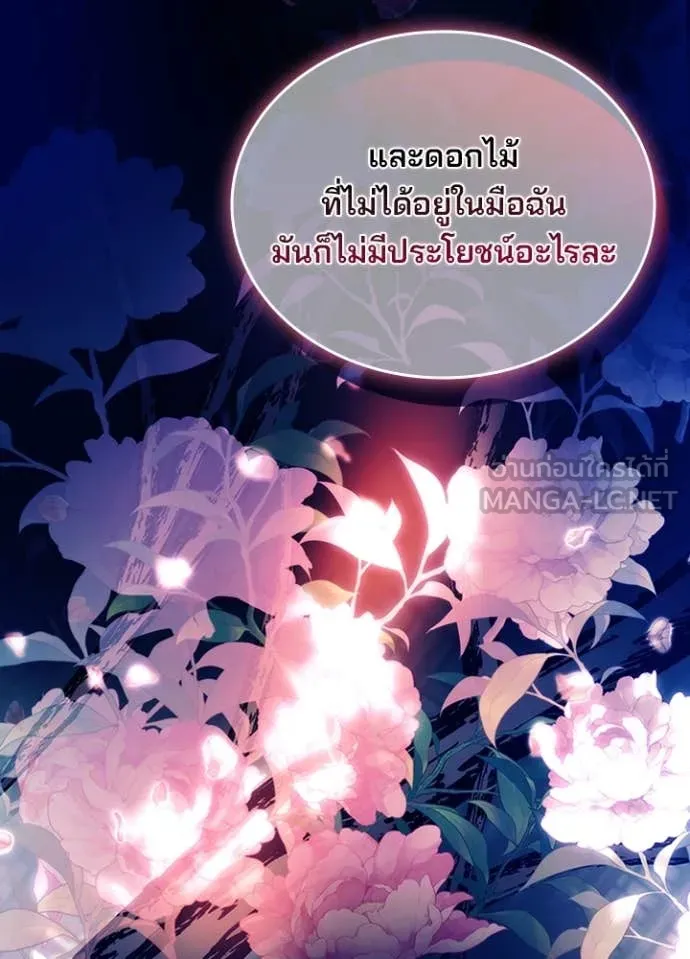 Villain to kill ตอนที่ 191 รูปที่ 145