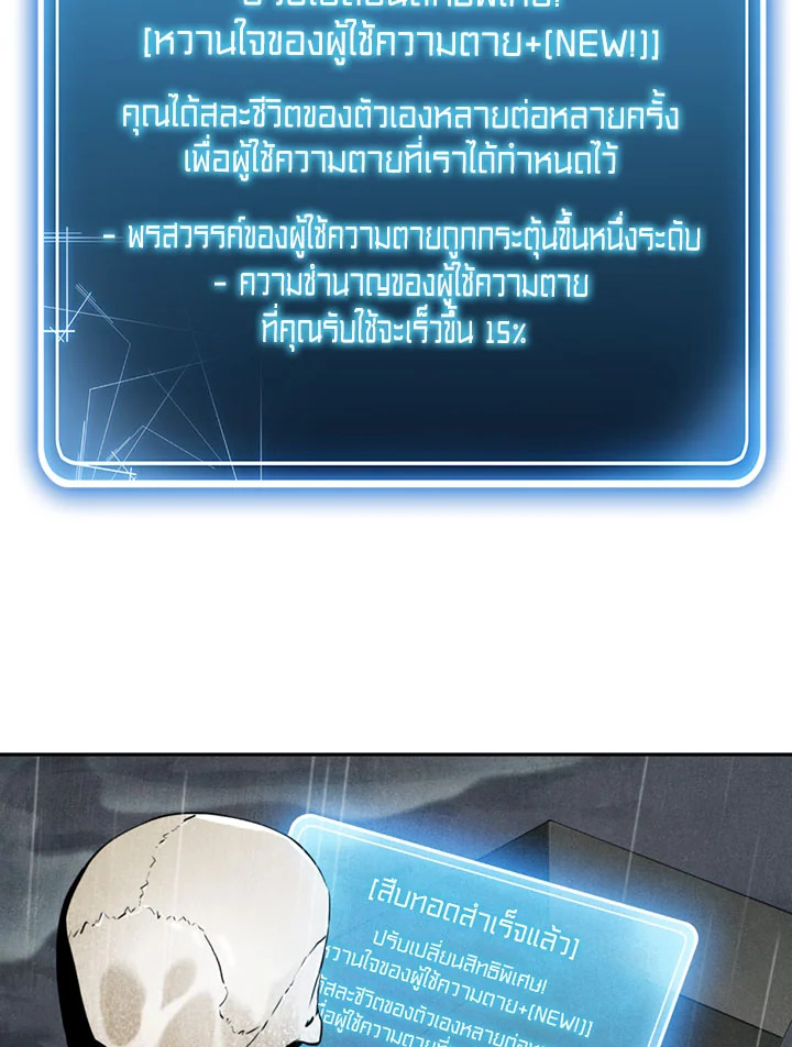 พลทหารโครงกระดูกผู้ม ตอนที่ 92 รูปที่ 9