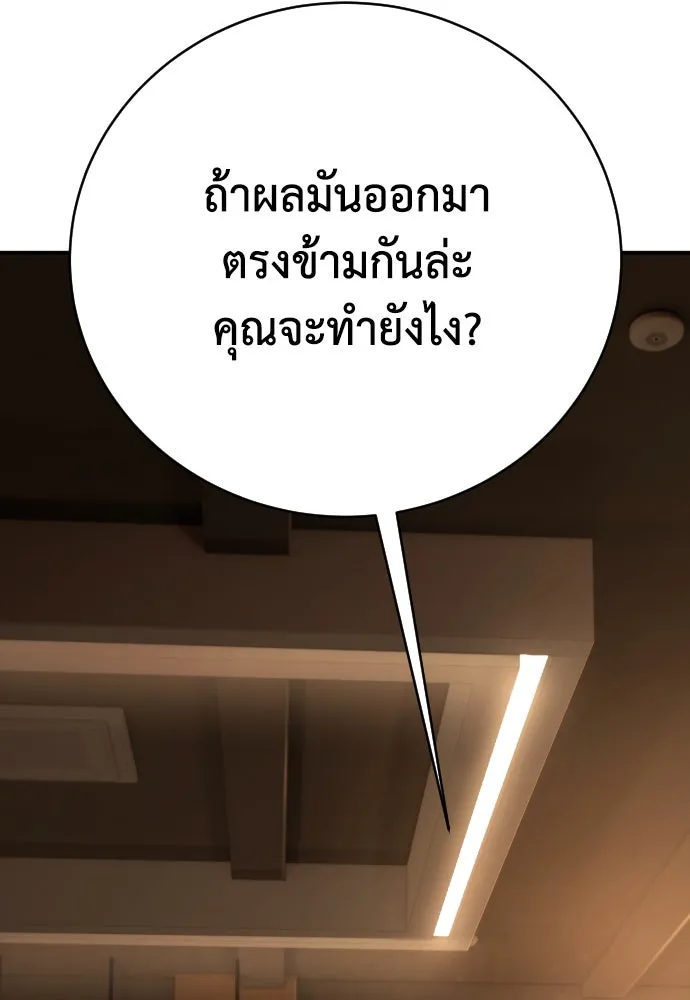 เพชฌฆาตลงทัณฑ์ ตอนที่ 25 รูปที่ 55