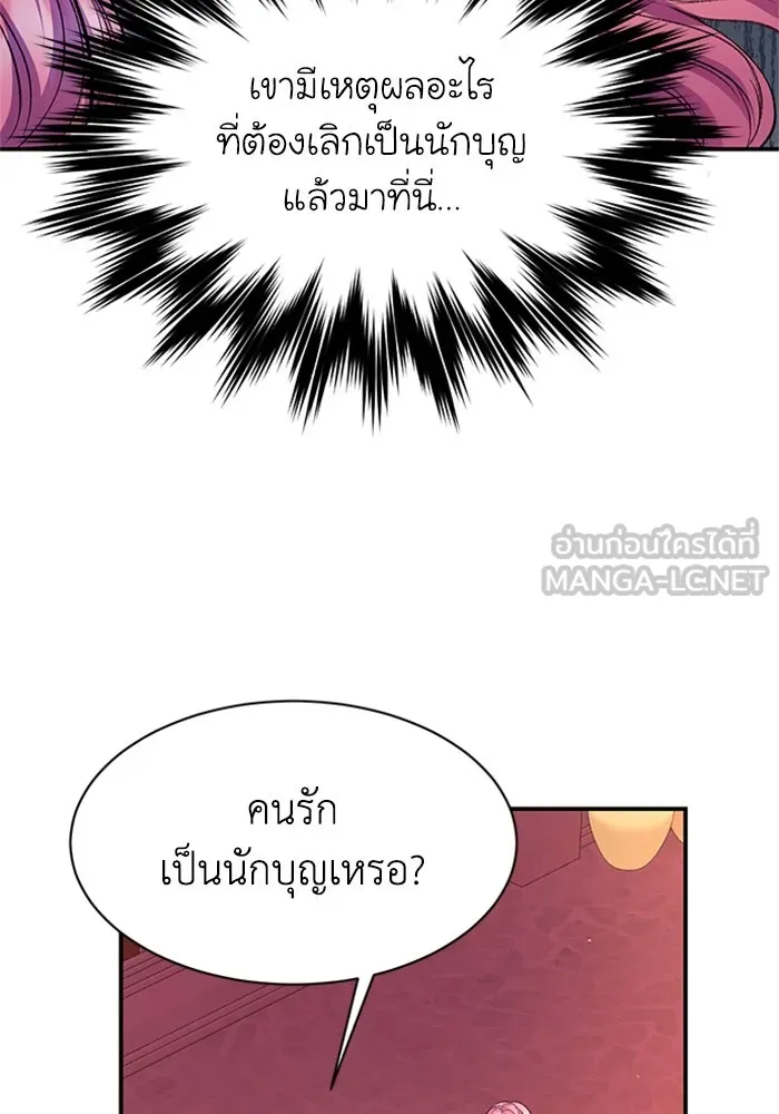 ไหนบอกว่าฉันใกล้ตาย ตอนที่ 77 รูปที่ 18