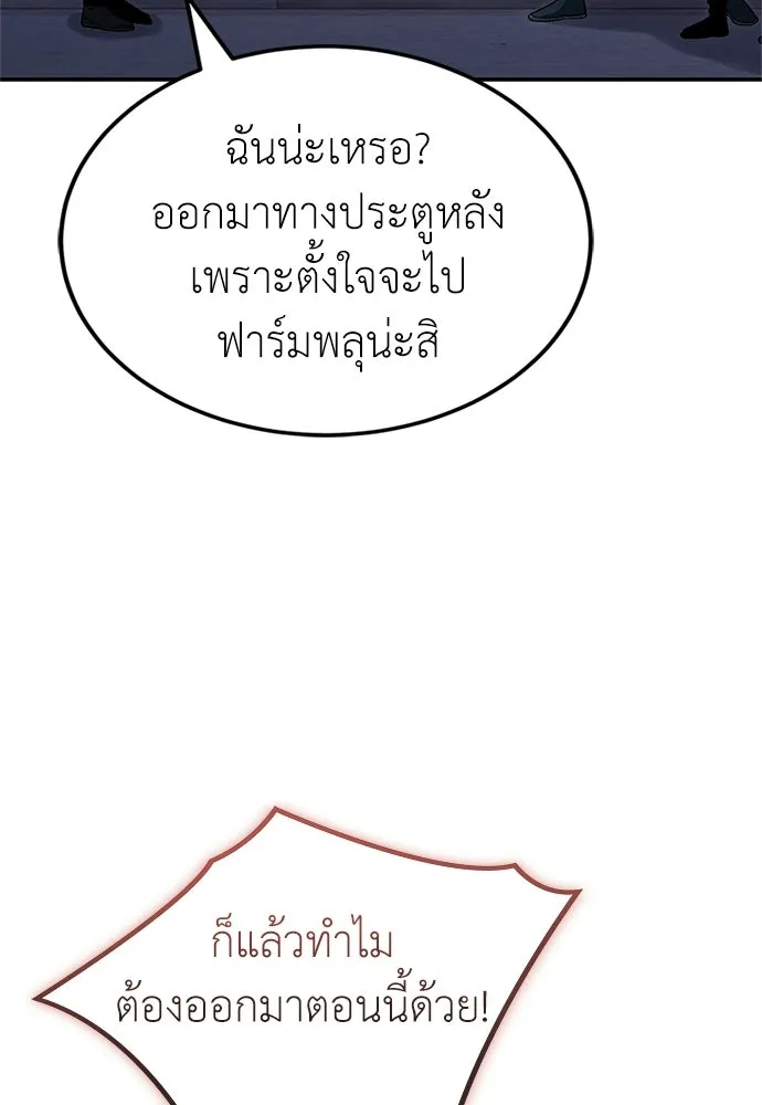 ผู้เชี่ยวชาญวันสิ้นโลก ตอนที่ 28 รูปที่ 82