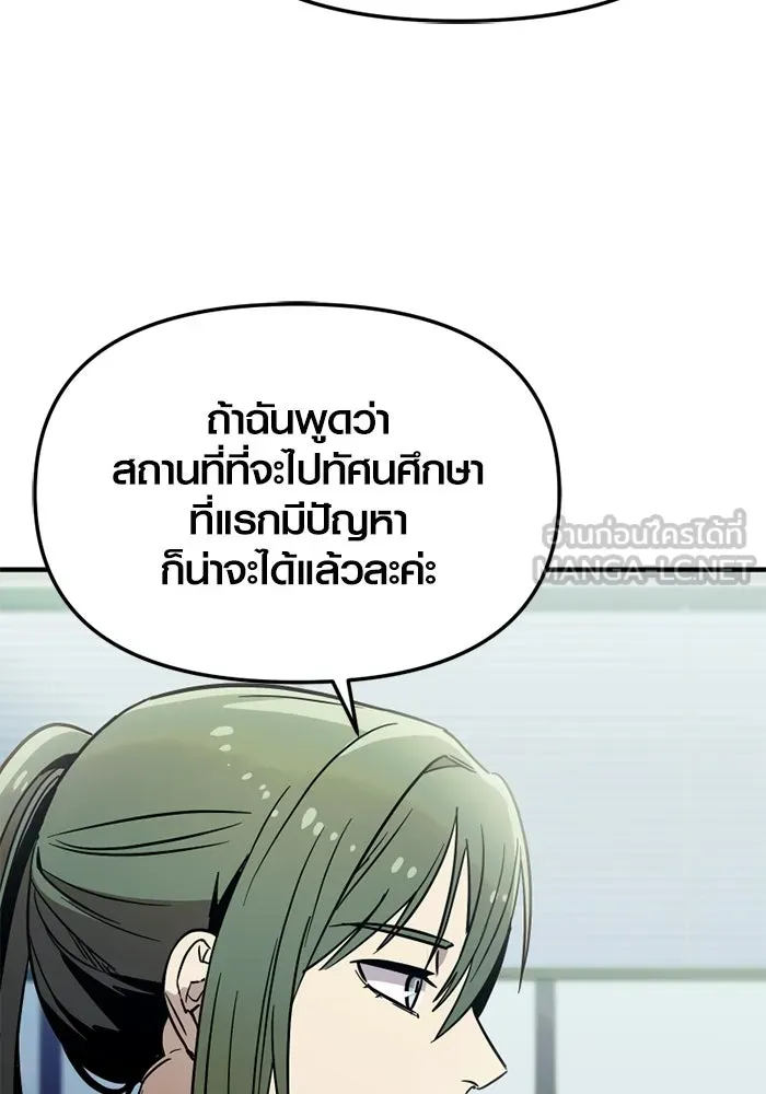 พลิกชะตาคว้าไอเทมระดับเทพ ตอนที่ 73 ทัศนศึกษา (1) รูปที่ 120