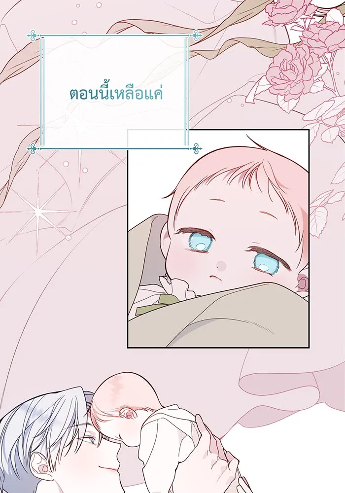 หนูน้อยทรราช ตอนที่ 20 รูปที่ 43