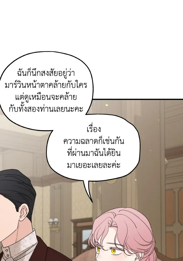 ครอบครัวสามีเห็นทีจะคลั่งรัก ตอนที่ 69 รูปที่ 65