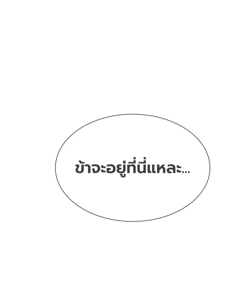 จันทร์เจ้า ตอนที่ ตอนที่ ๖๘  บ้าน (ตอนจบ) รูปที่ 119