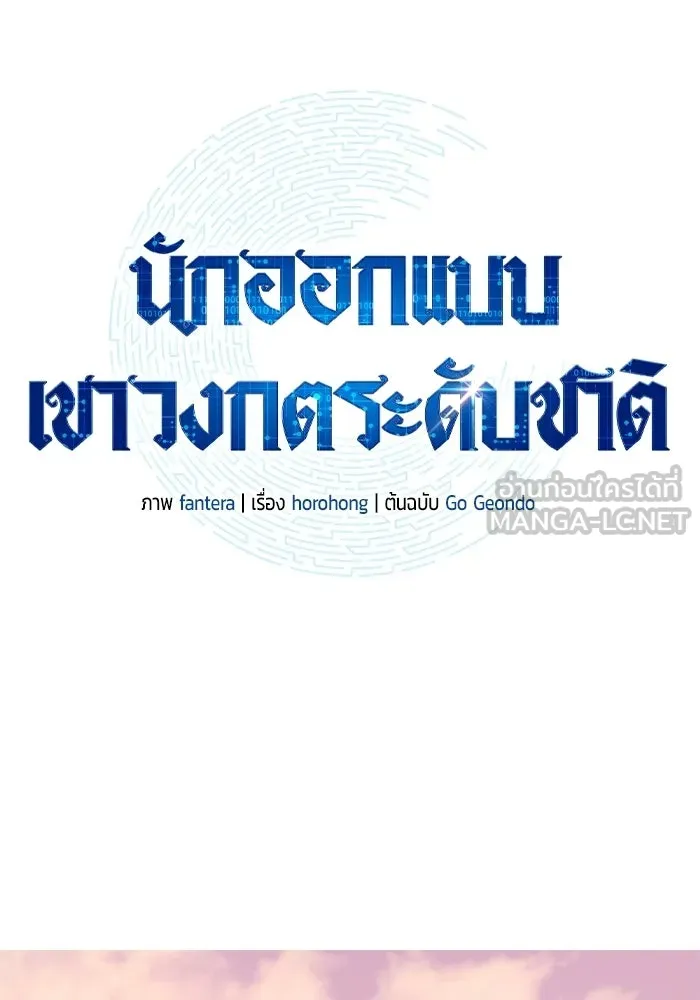 นักออกแบบเขาวงกตระดับชาติ ตอนที่ 8 รูปที่ 6