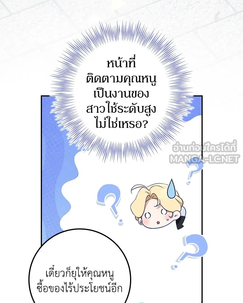 ดัชเชสเชลย ตอนที่ 12 รูปที่ 54