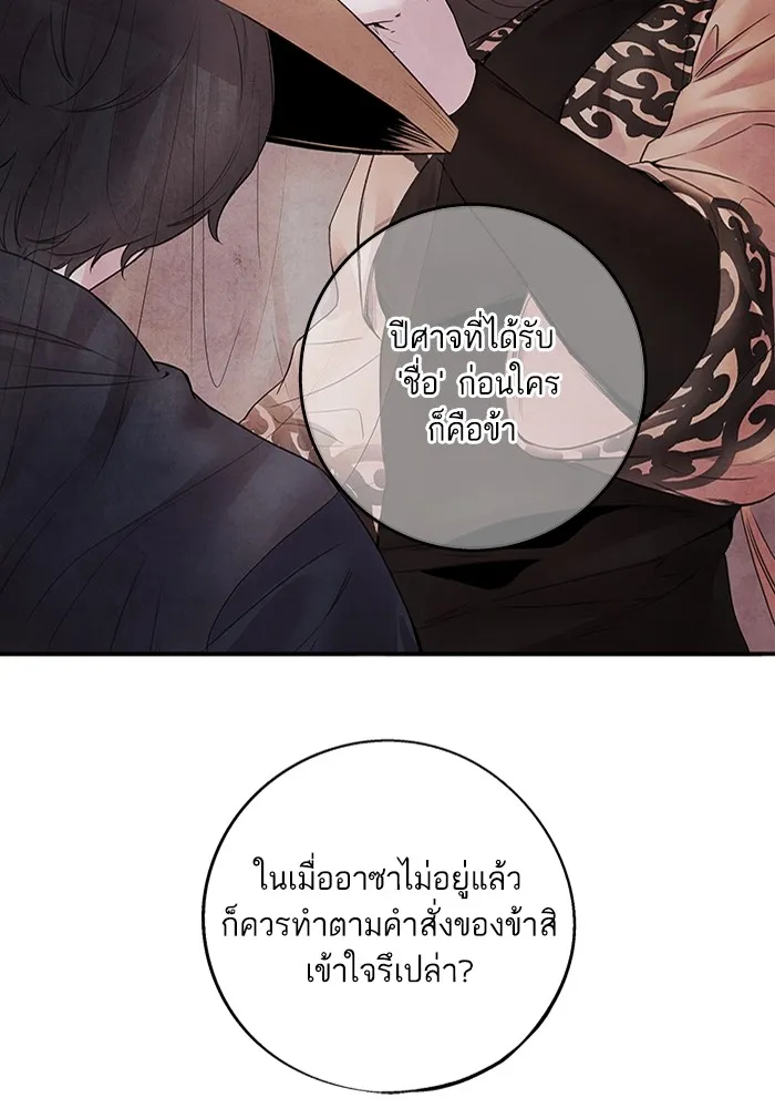 อาซา ตอนที่ 9 ความสัมพันธ์ รูปที่ 5