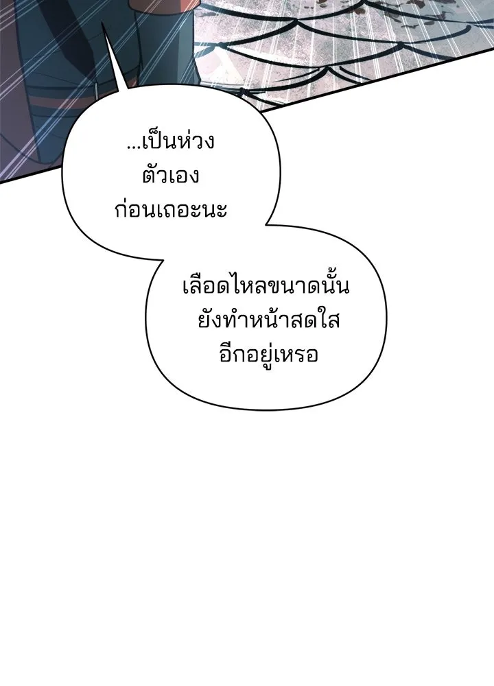 ผู้พิชิตเกมป้องกันฐาน ตอนที่ 160 รูปที่ 28