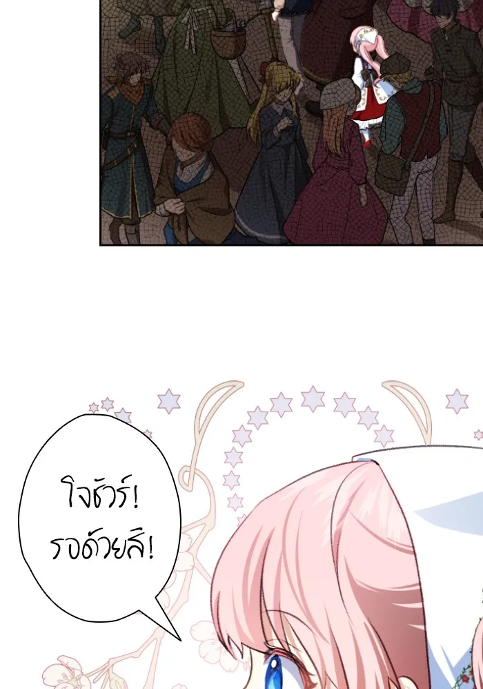 บุตรสาวของดยุกปีศาจ ตอนที่ 43 รูปที่ 28