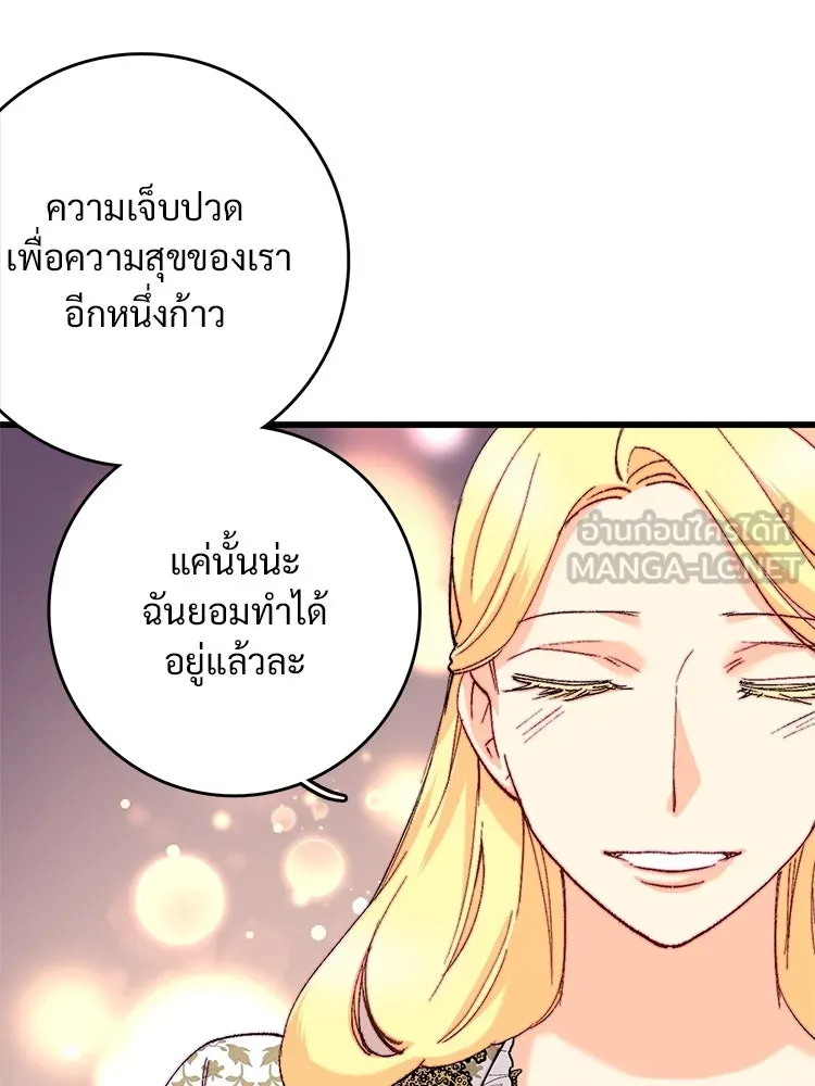 Bring the Love ตอนที่ 118 รูปที่ 81