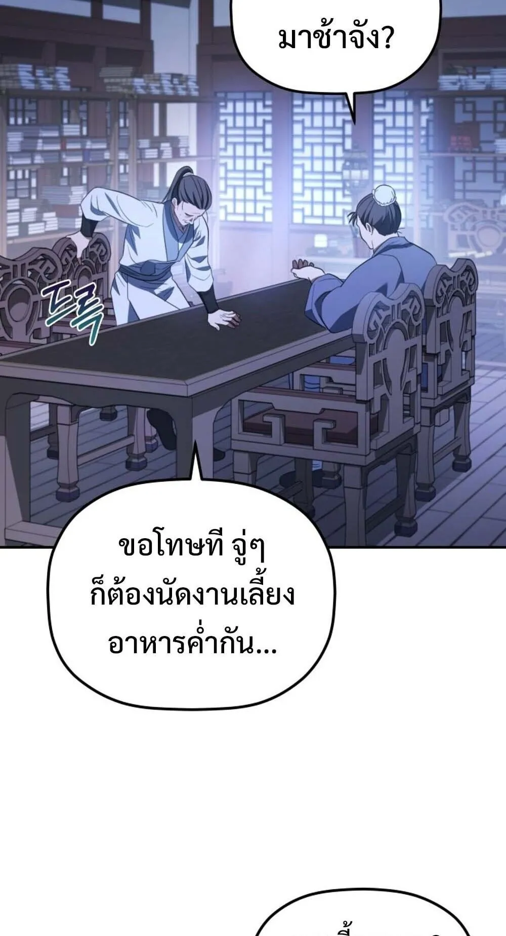 The Youngest Son of the Eunhae Sangdan บ_ตรชายคนส_ดท_องแห_งหอการค_าอ_นเฮ ตอนที่ ตอนที่ 32 รูปที่ 54