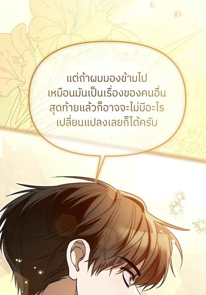 ย้อนเวลามาเป็นมักเน่ ตอนที่ 68 รูปที่ 71