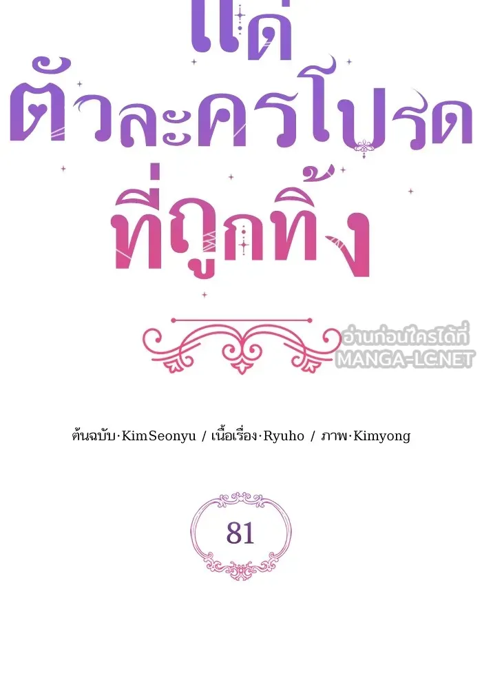 แด่ตัวละครโปรดที่ถูกทิ้ง ตอนที่ 81 รูปที่ 36