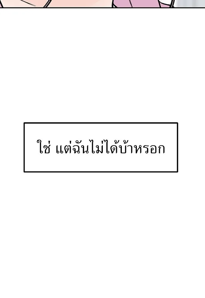 ถ่านไฟเราไม่เก่าเลย ตอนที่ 40 รูปที่ 91